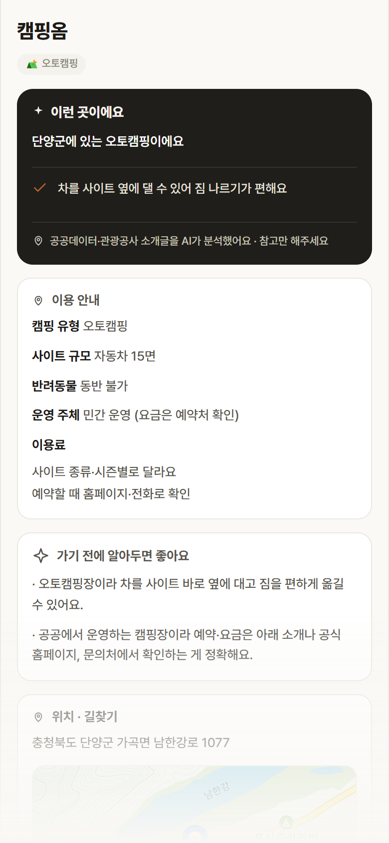 캠핑옴 · 공공놀이터 충북 단양군 캠핑옴 · 오토캠핑 캠핑장 안내