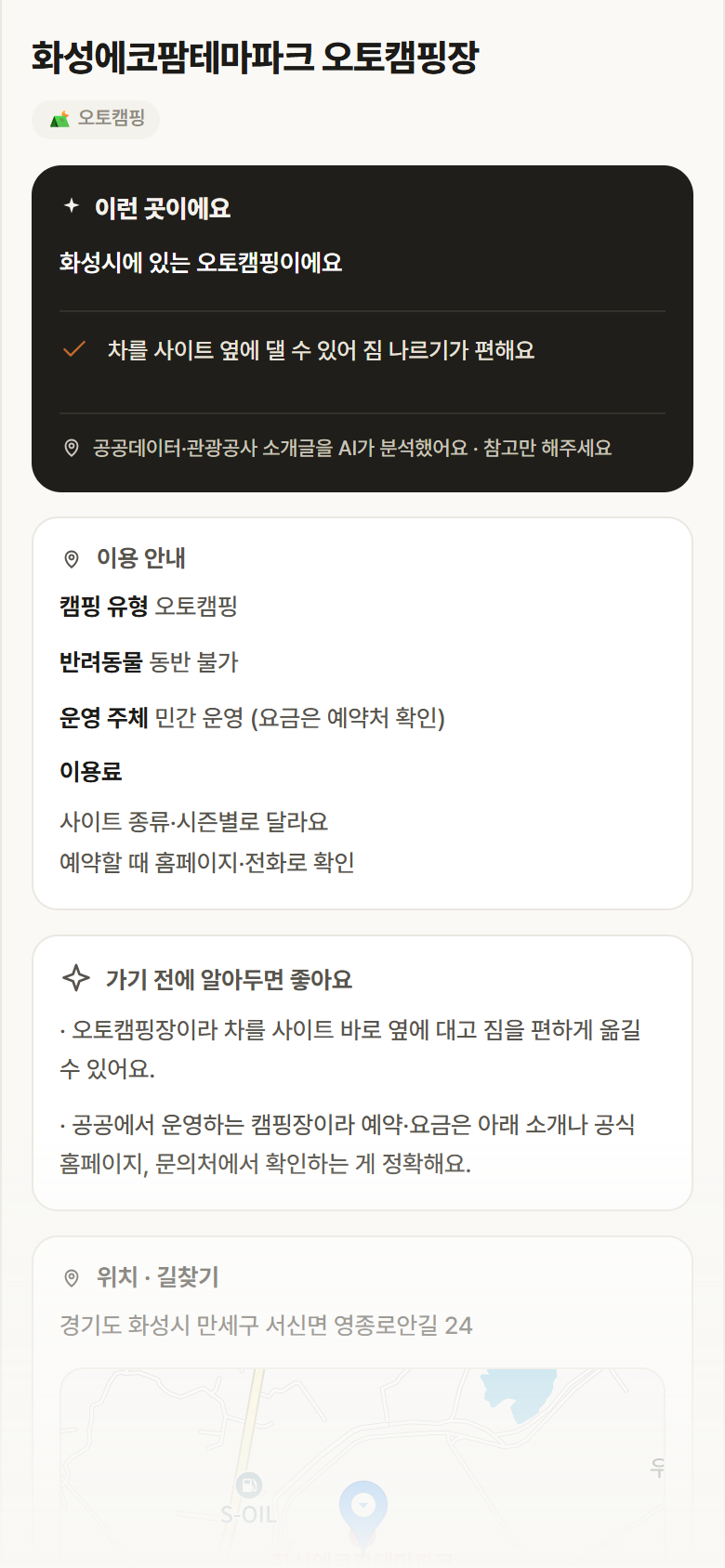 경기 화성시 화성에코팜테마파크 오토캠핑장 · 오토캠핑 캠핑장 안내