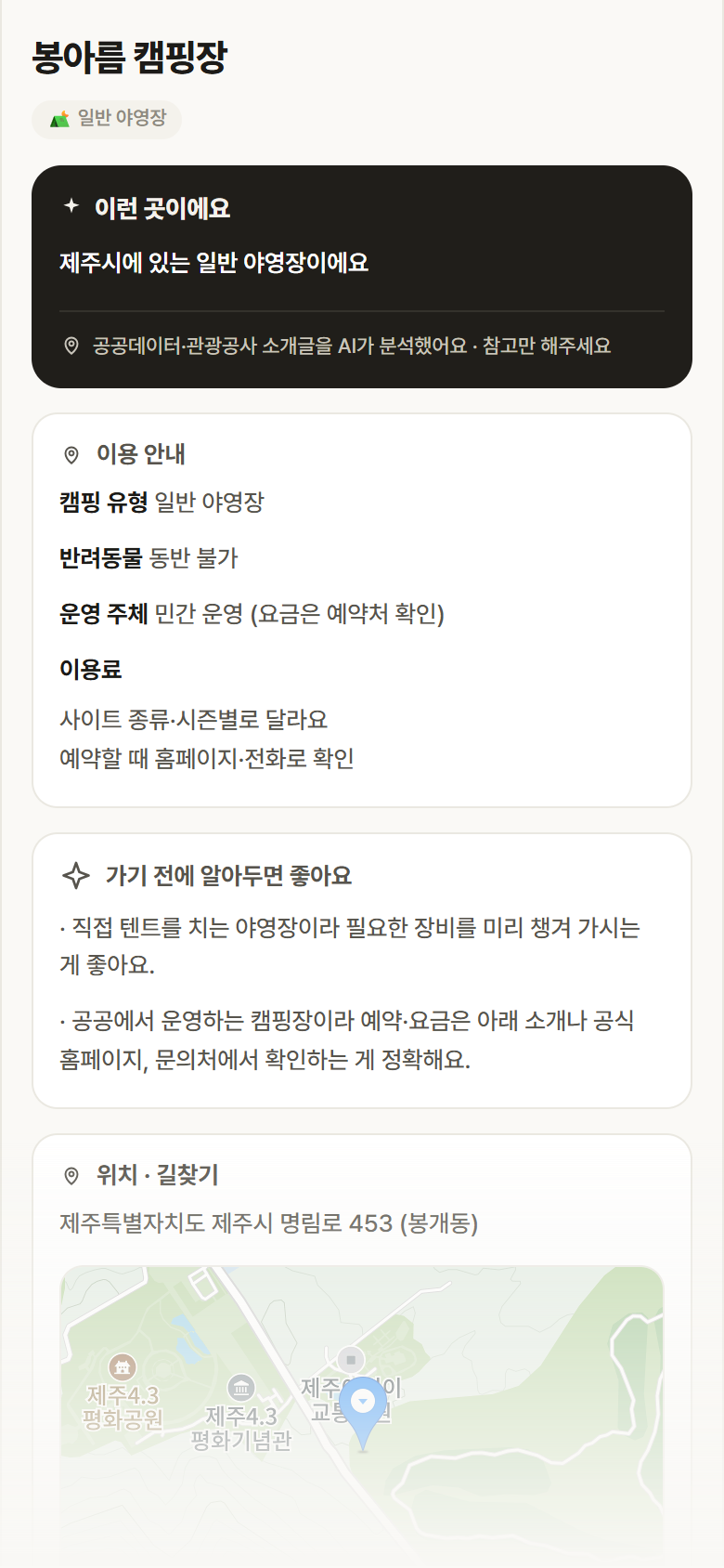 제주 제주시 봉아름 캠핑장 · 일반 야영장 캠핑장 안내
