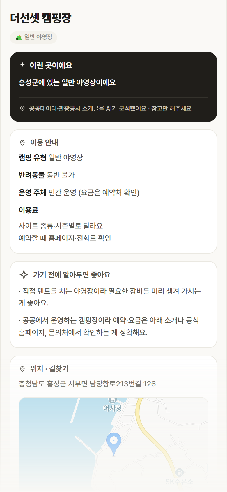 충남 홍성군 더선셋 캠핑장 · 일반 야영장 캠핑장 안내