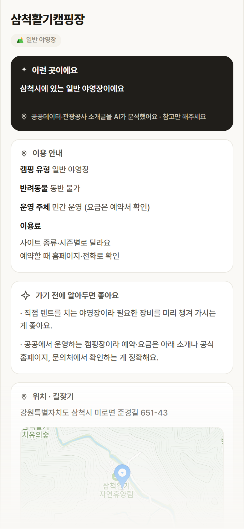 삼척활기캠핑장 · 공공놀이터 강원 삼척시 삼척활기캠핑장 · 일반 야영장 캠핑장 안내