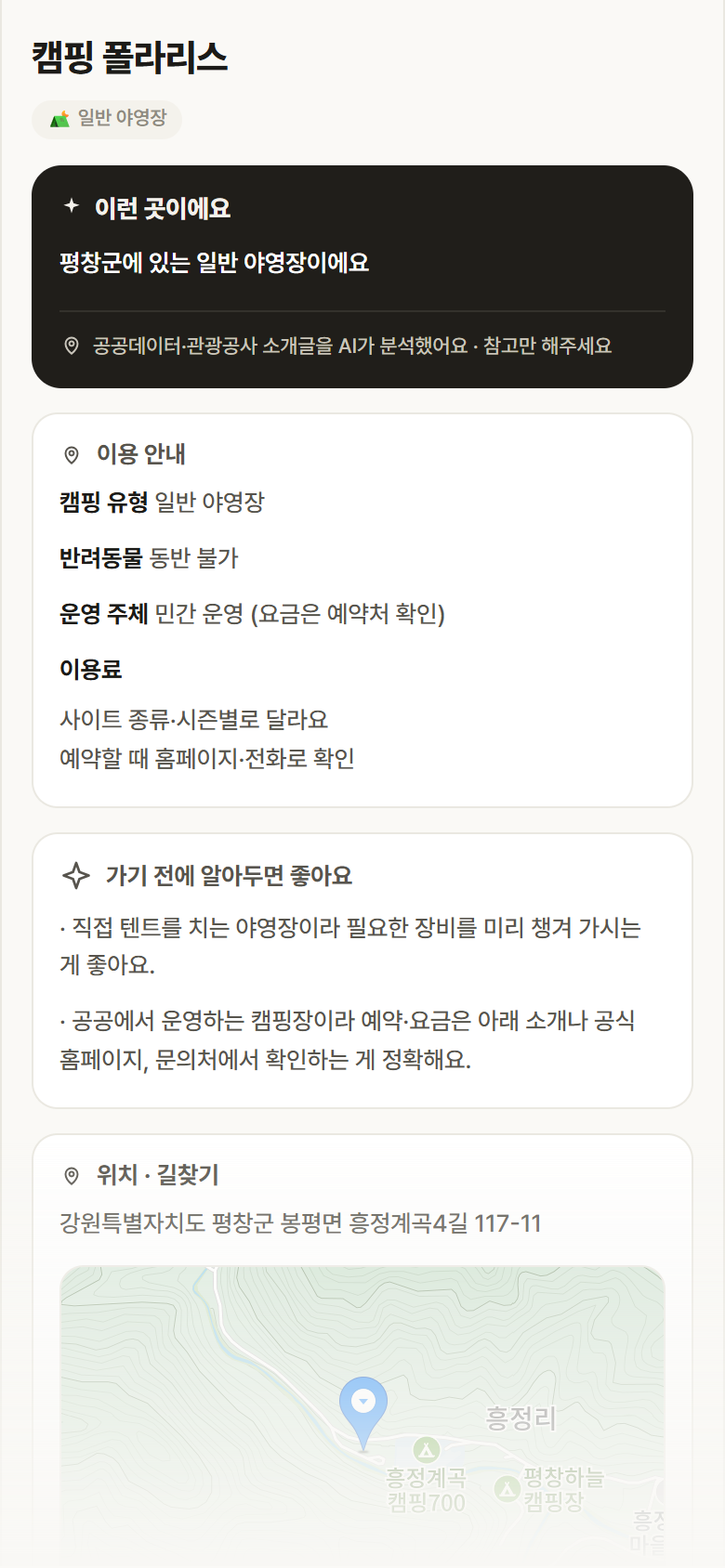 캠핑 폴라리스 · 공공놀이터 강원 평창군 캠핑 폴라리스 · 일반 야영장 캠핑장 안내
