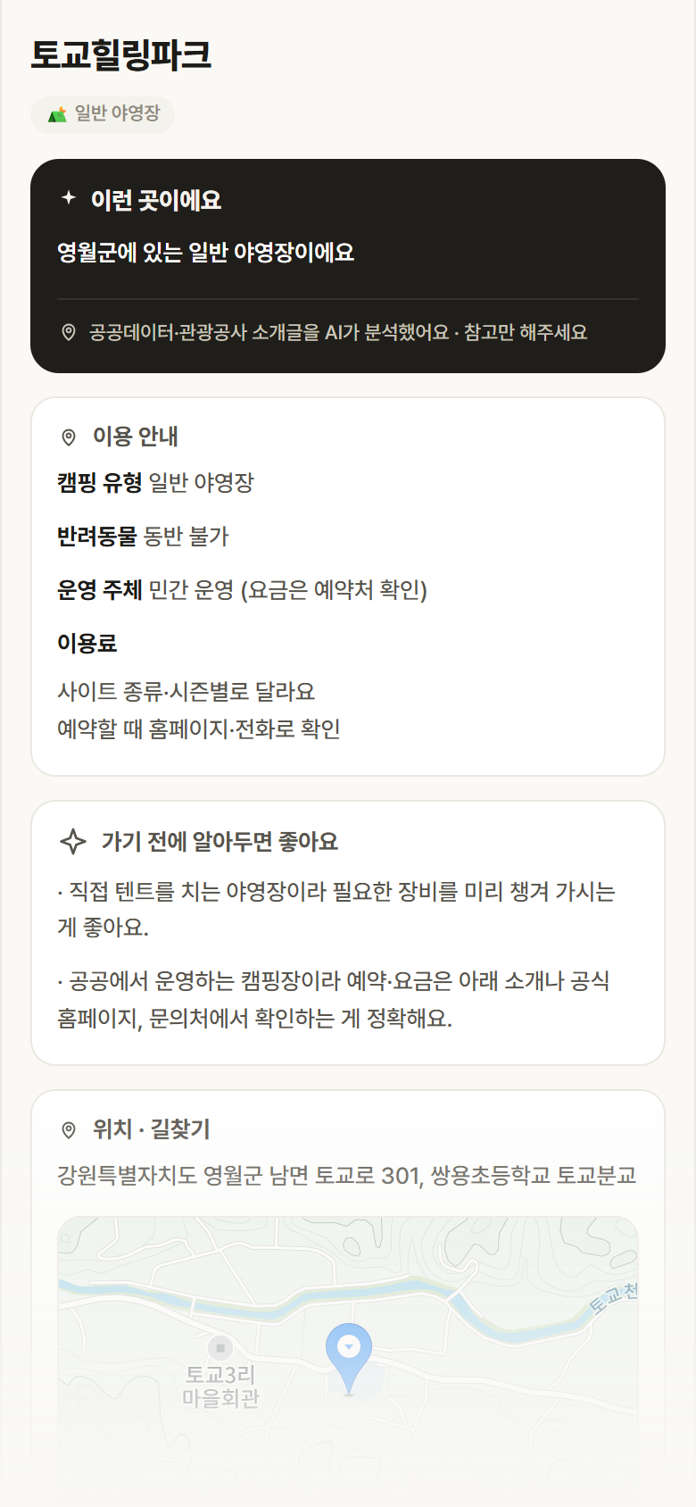 토교힐링파크 · 공공놀이터 강원 영월군 토교힐링파크 · 일반 야영장 캠핑장 안내