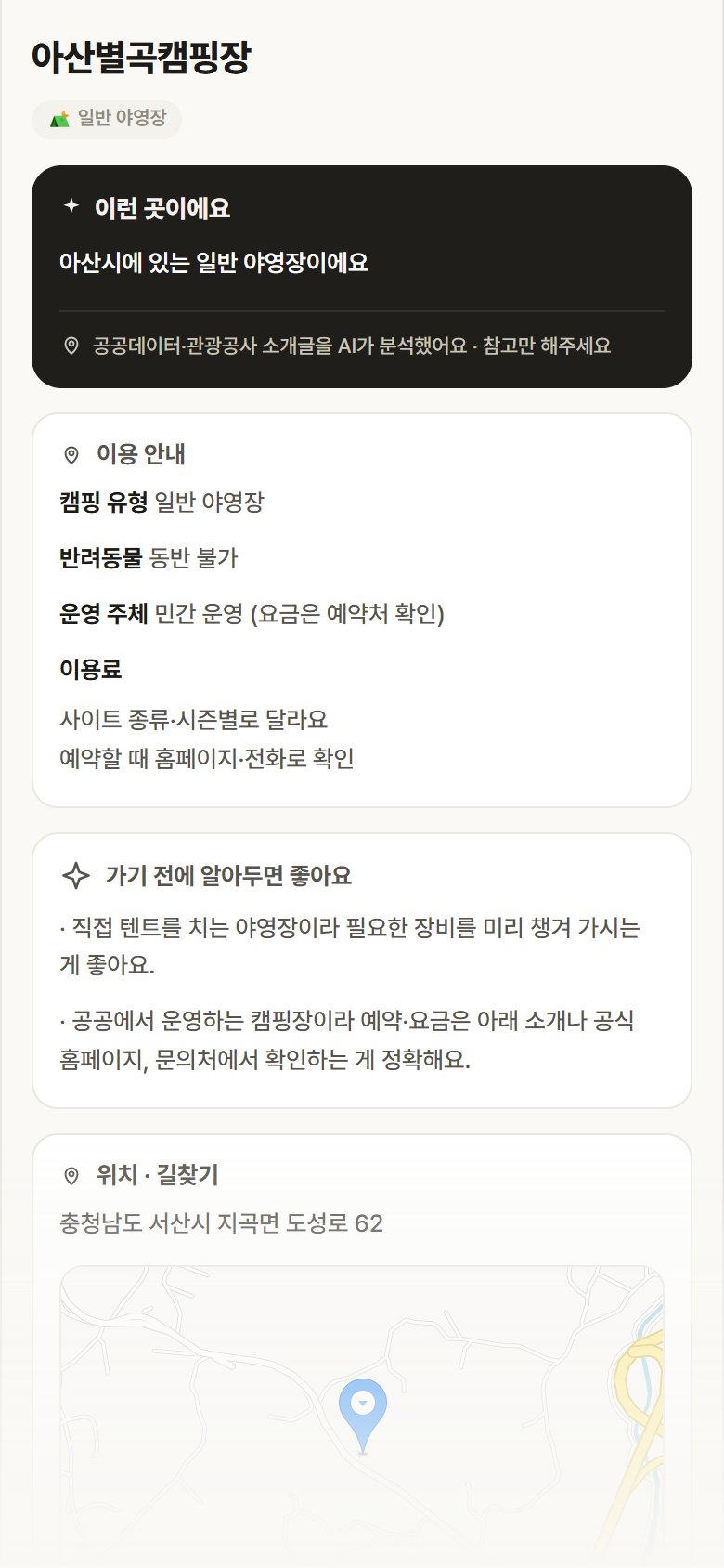 아산별곡캠핑장 · 공공놀이터 충남 아산시 아산별곡캠핑장 · 일반 야영장 캠핑장 안내