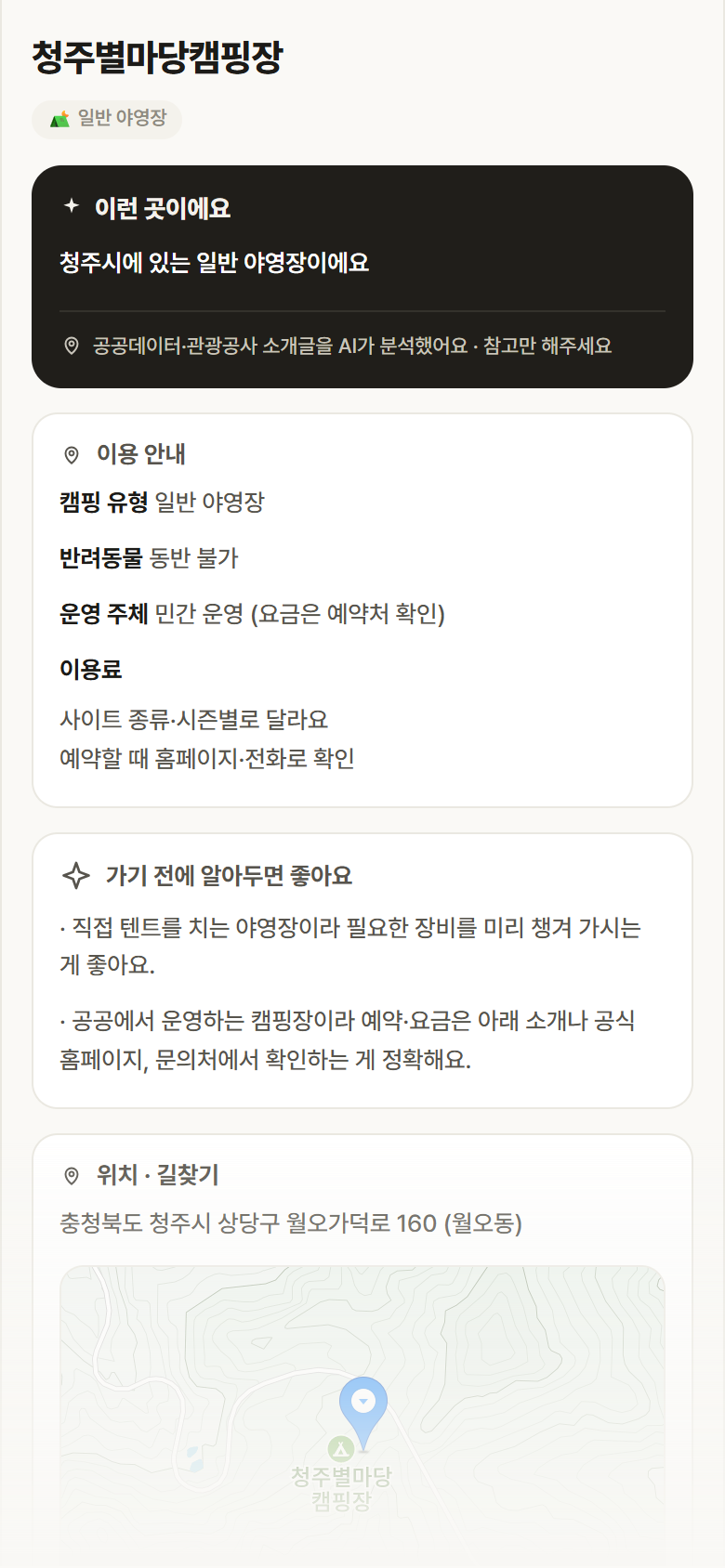 충북 청주시 청주별마당캠핑장 · 일반 야영장 캠핑장 안내