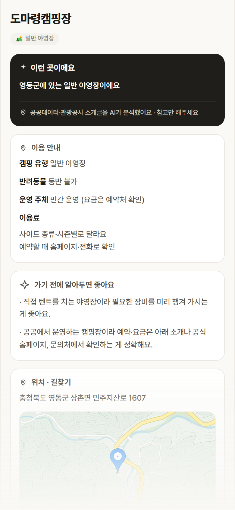 도마령캠핑장 · 공공놀이터 충북 영동군 도마령캠핑장 · 일반 야영장 캠핑장 안내