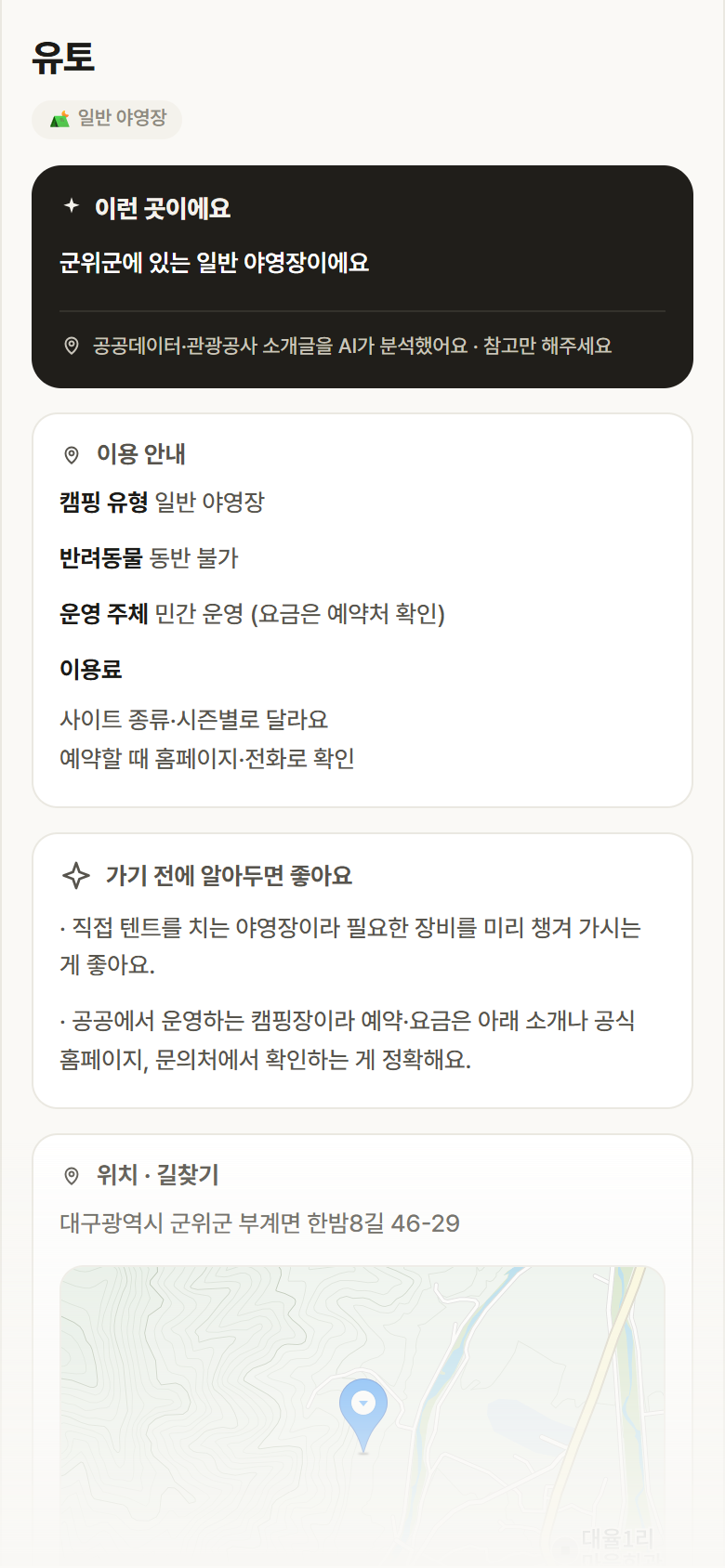 유토 · 공공놀이터 대구 군위군 유토 · 일반 야영장 캠핑장 안내