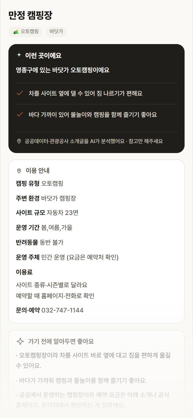 만정 캠핑장 · 공공놀이터 인천 영종구 만정 캠핑장 · 오토캠핑 바닷가 캠핑장 안내