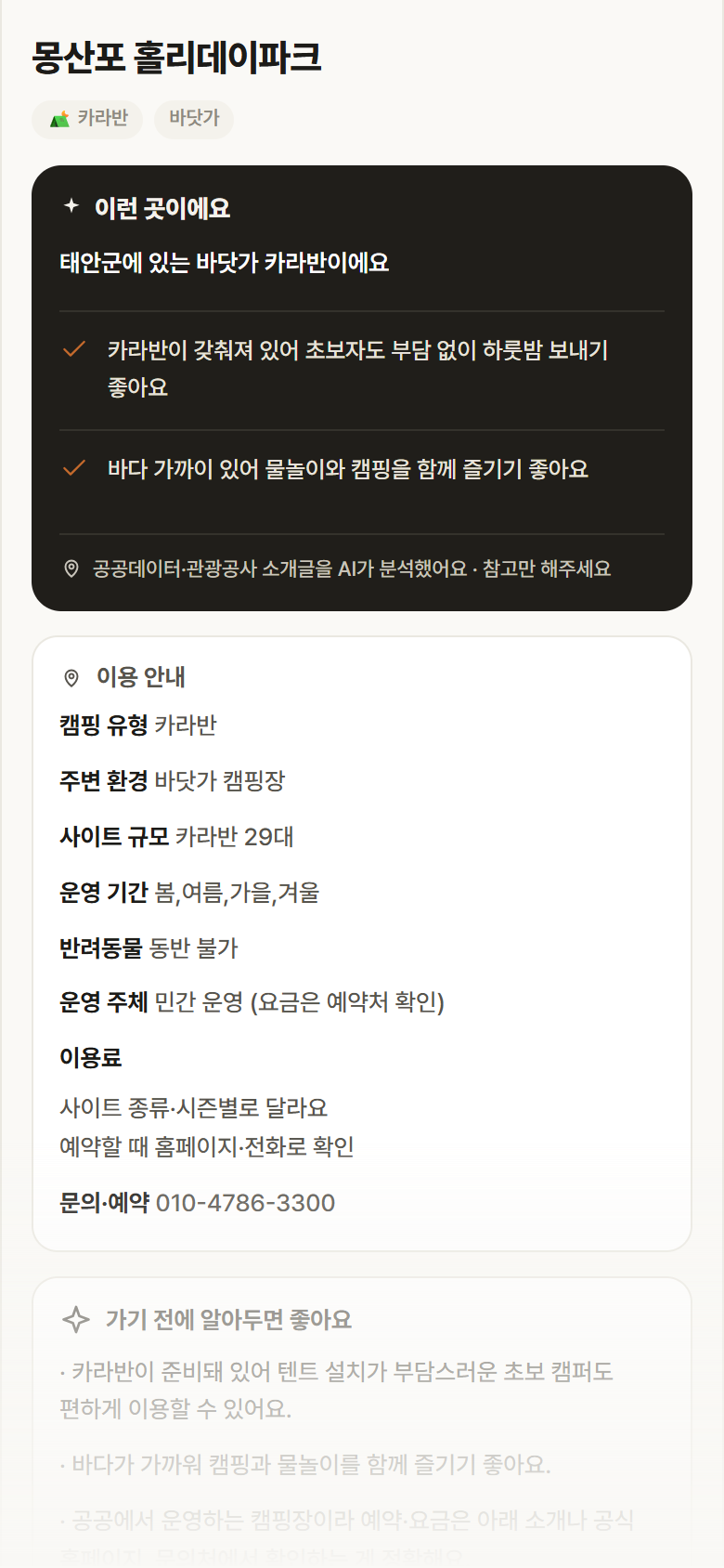 충남 태안군 몽산포 홀리데이파크 · 카라반 바닷가 캠핑장 안내