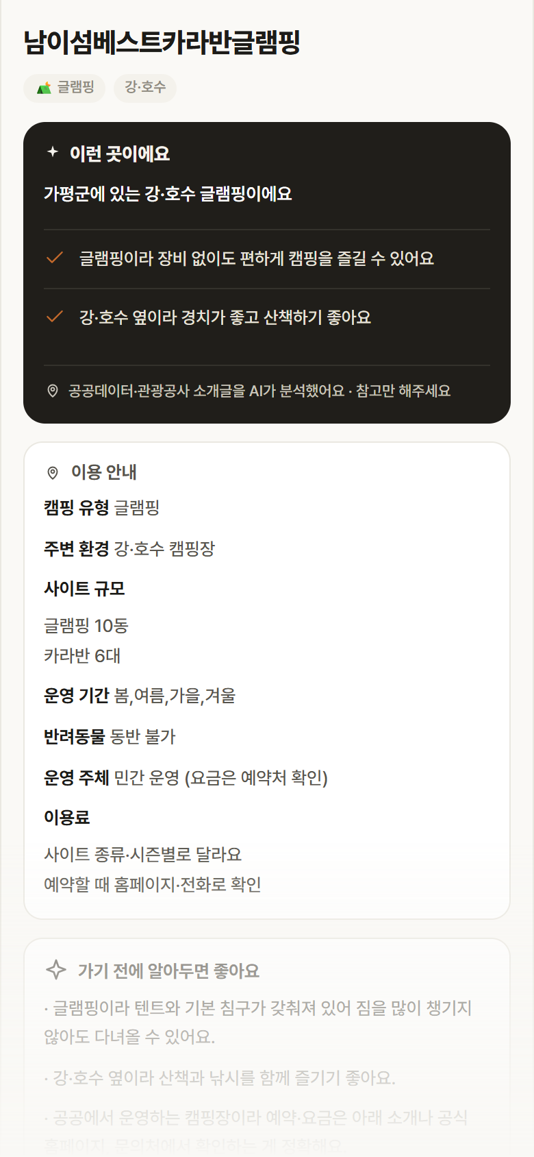 경기 가평군 남이섬베스트카라반글램핑 · 글램핑 강·호수 캠핑장 안내