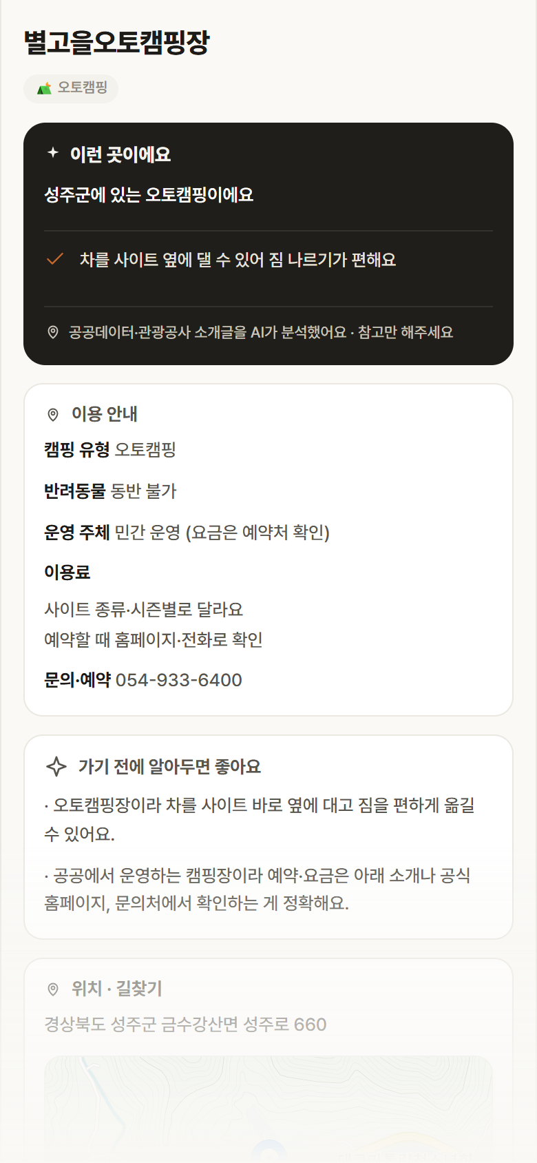 경북 성주군 별고을오토캠핑장 · 오토캠핑 캠핑장 안내