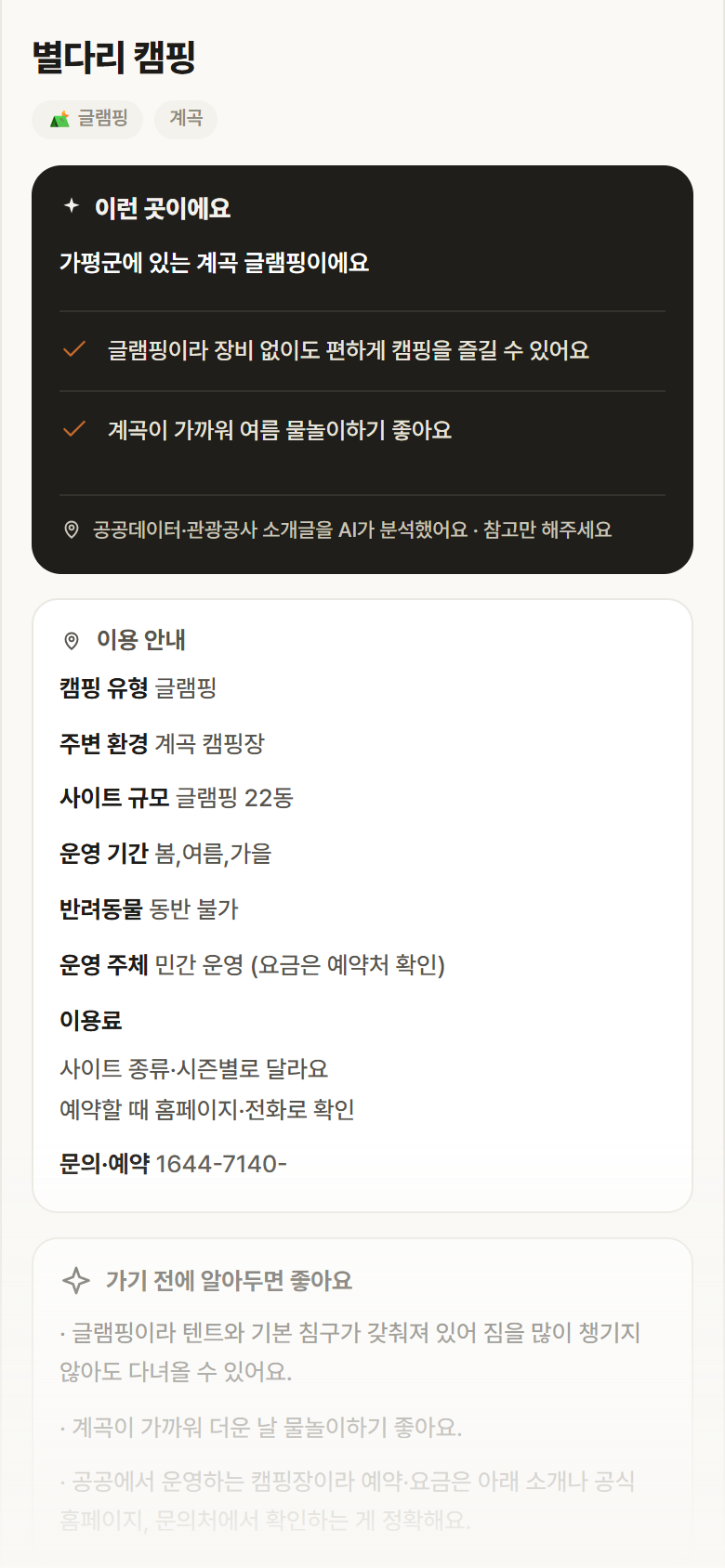 별다리 캠핑 · 공공놀이터 경기 가평군 별다리 캠핑 · 글램핑 계곡 캠핑장 안내