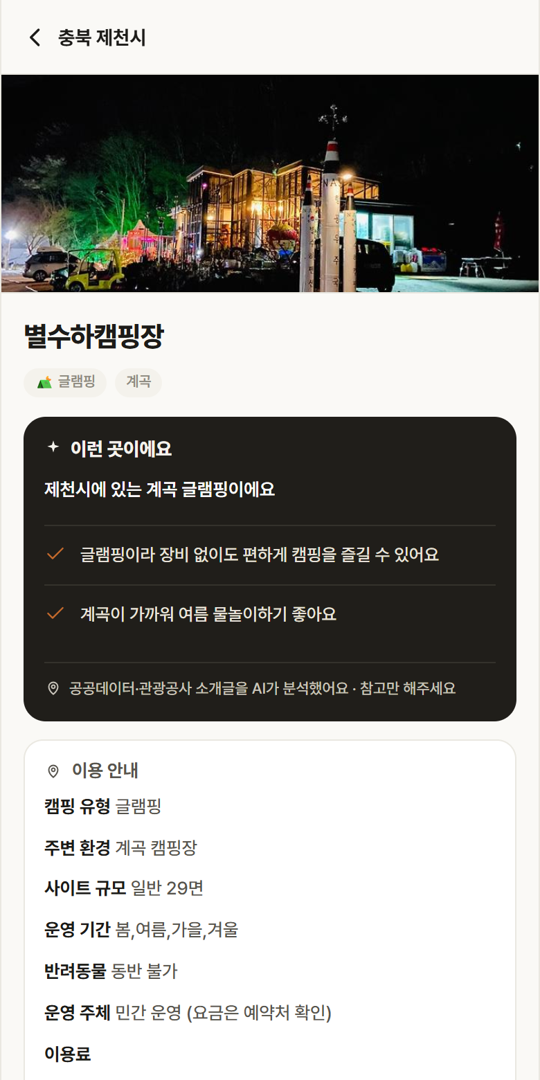 충북 제천시 별수하캠핑장 · 글램핑 계곡 캠핑장 안내