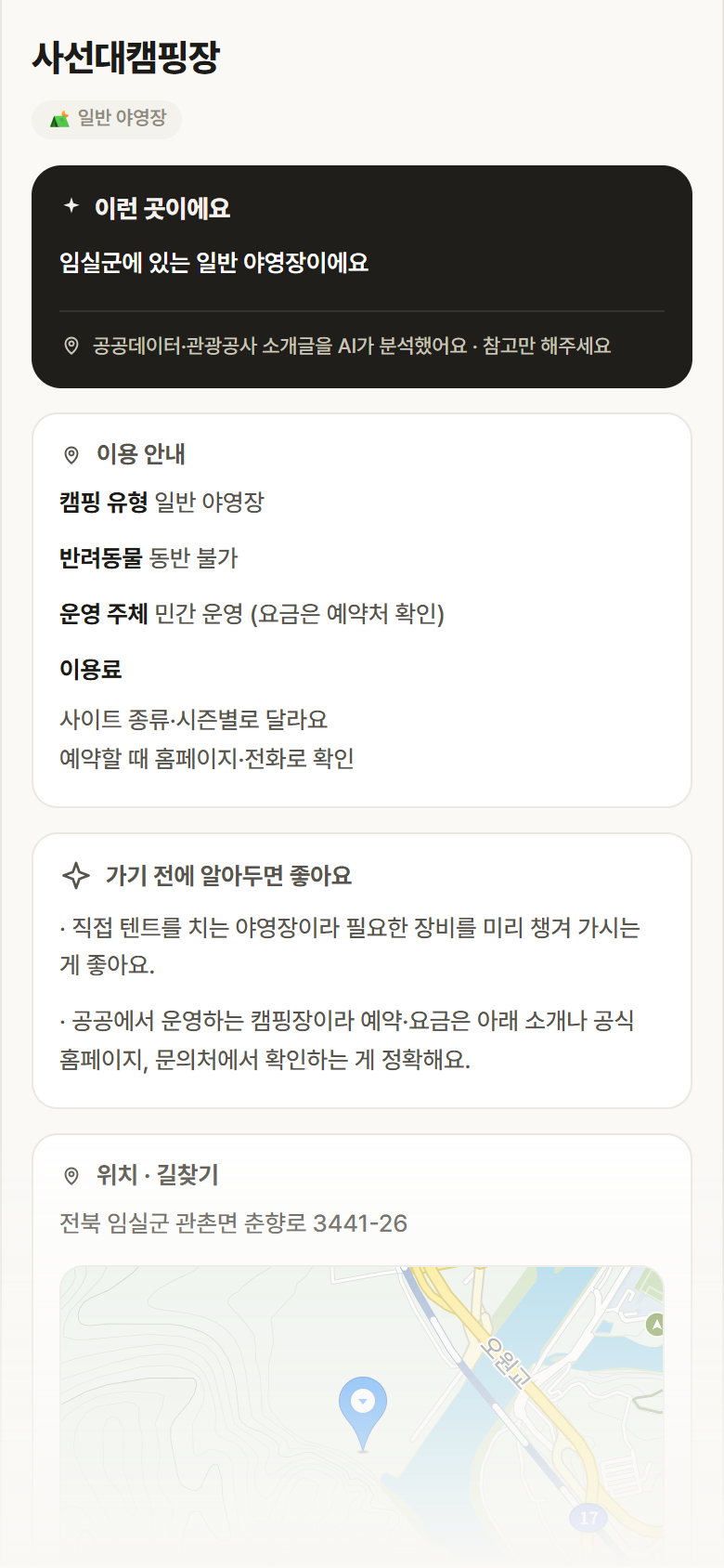 사선대캠핑장 · 공공놀이터 전북 임실군 사선대캠핑장 · 일반 야영장 캠핑장 안내