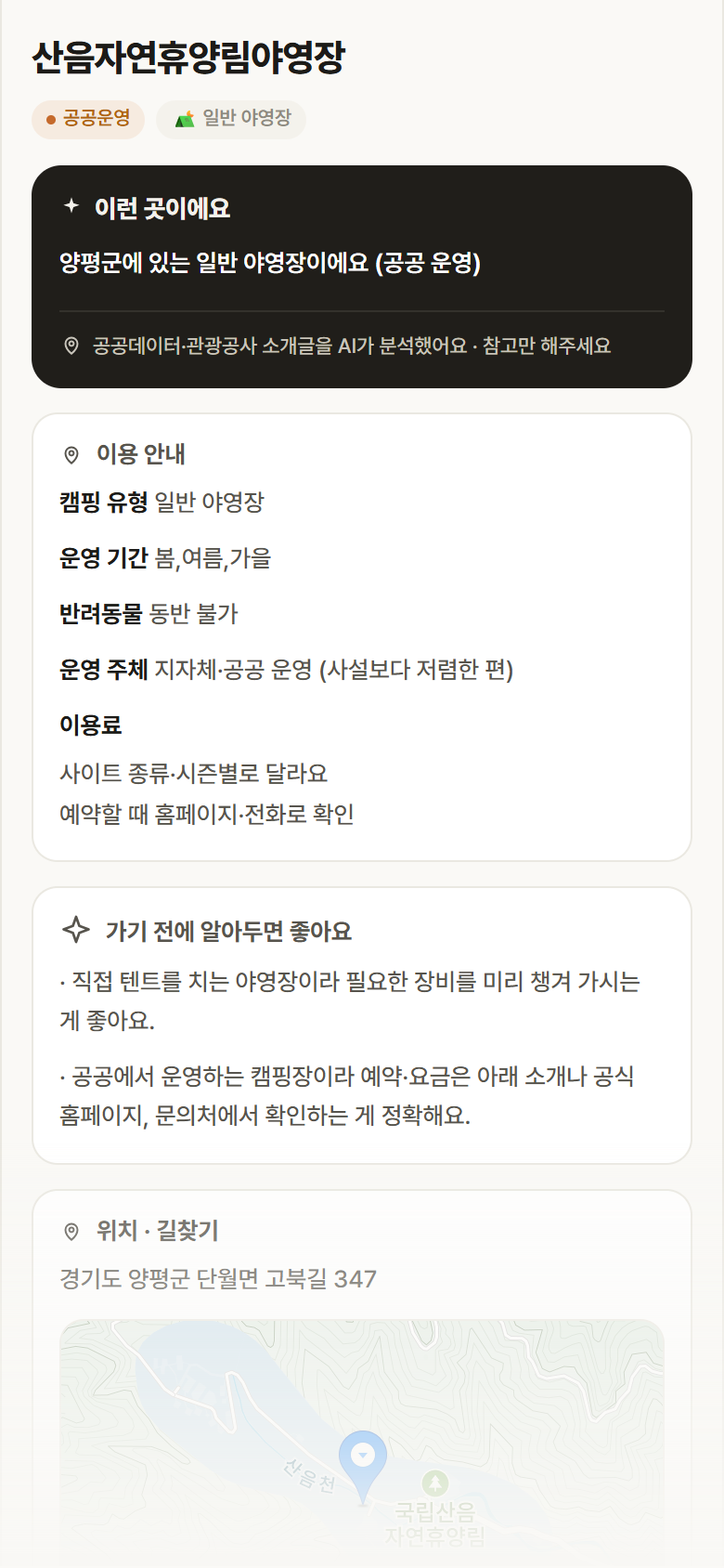 경기 양평군 산음자연휴양림야영장 · 일반 야영장 캠핑장 안내