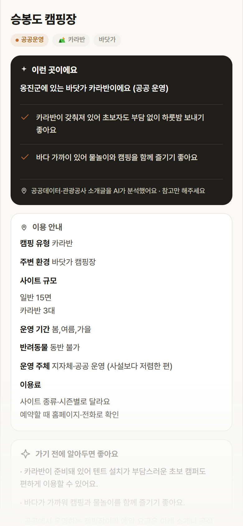 승봉도 캠핑장 · 공공놀이터 인천 옹진군 승봉도 캠핑장 · 카라반 바닷가 캠핑장 안내