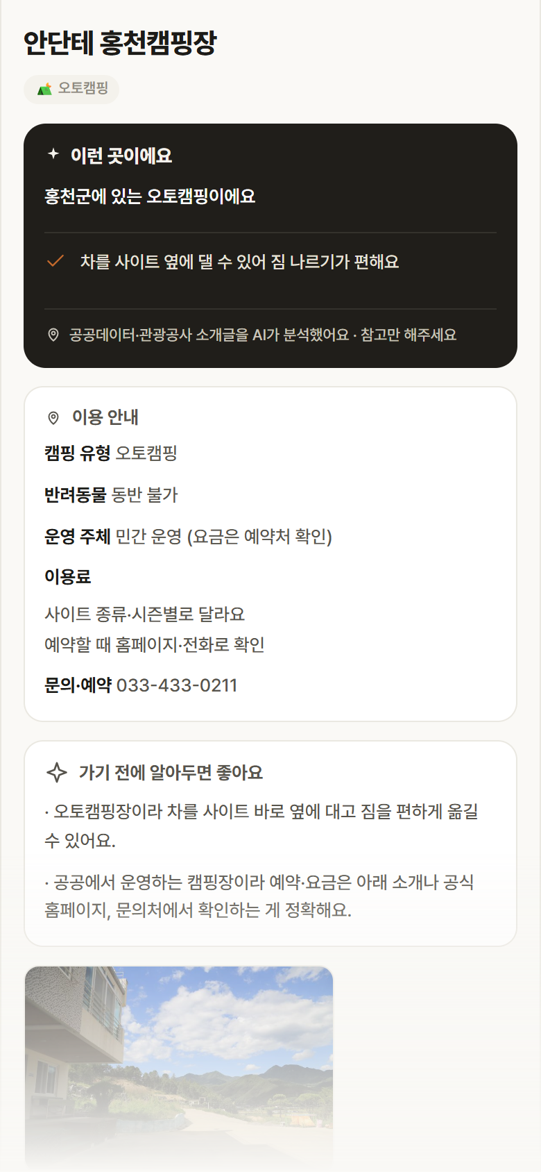 강원 홍천군 안단테 홍천캠핑장 · 오토캠핑 캠핑장 안내
