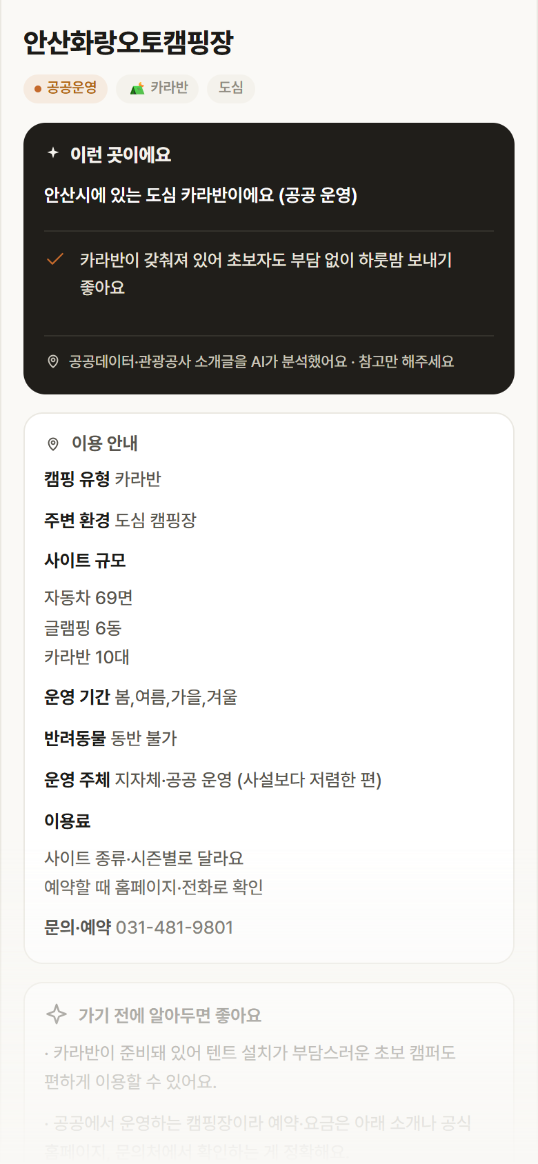 안산화랑오토캠핑장 · 공공놀이터 경기 안산시 안산화랑오토캠핑장 · 카라반 도심 캠핑장 안내