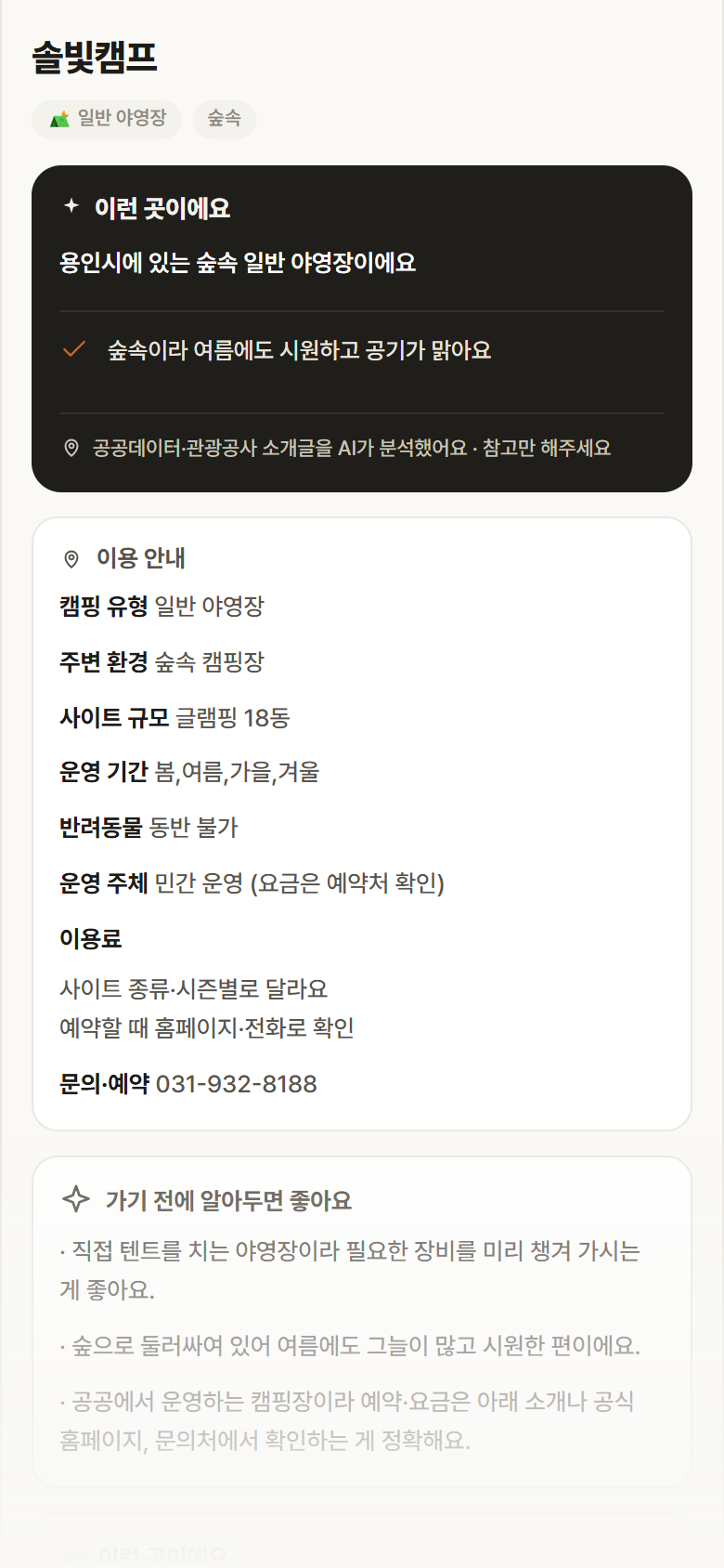 솔빛캠프 · 공공놀이터 경기 용인시 솔빛캠프 · 일반 야영장 숲속 캠핑장 안내