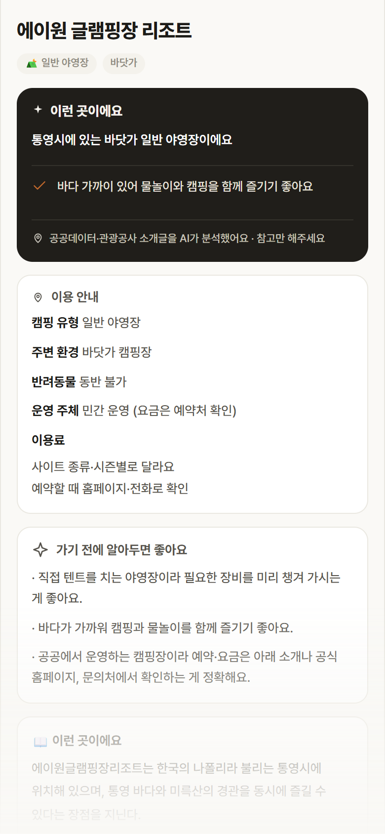 경남 통영시 에이원 글램핑장 리조트 · 일반 야영장 바닷가 캠핑장 안내