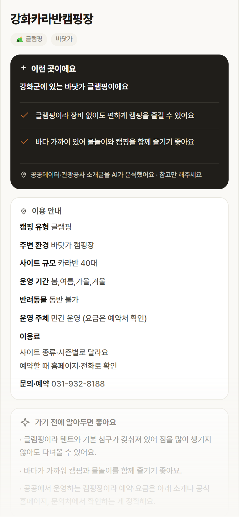 강화카라반캠핑장 · 공공놀이터 인천 강화군 강화카라반캠핑장 · 글램핑 바닷가 캠핑장 안내
