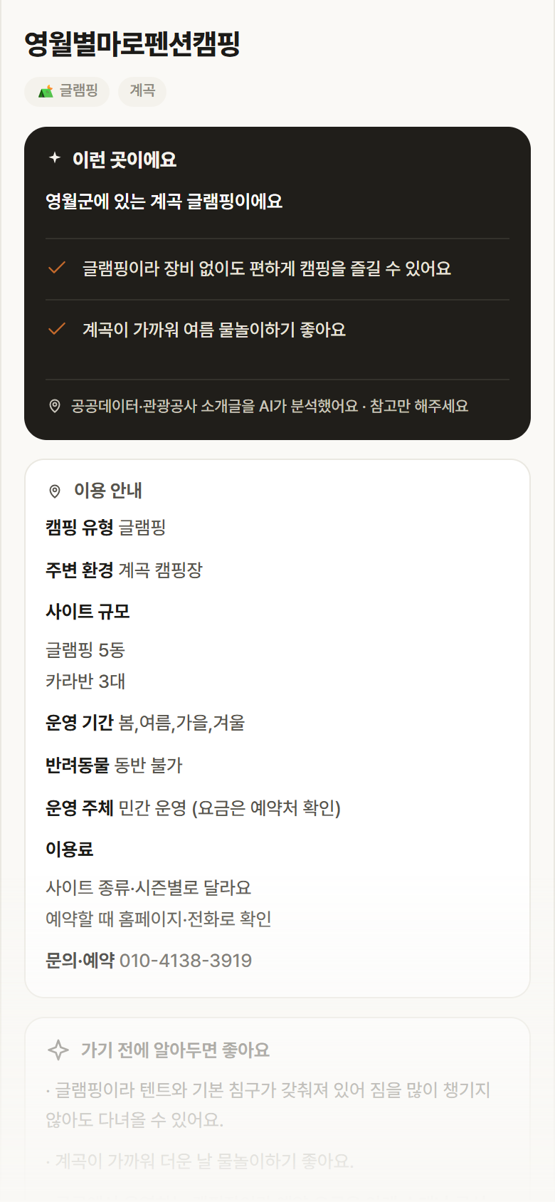 영월별마로펜션캠핑 · 공공놀이터 강원 영월군 영월별마로펜션캠핑 · 글램핑 계곡 캠핑장 안내