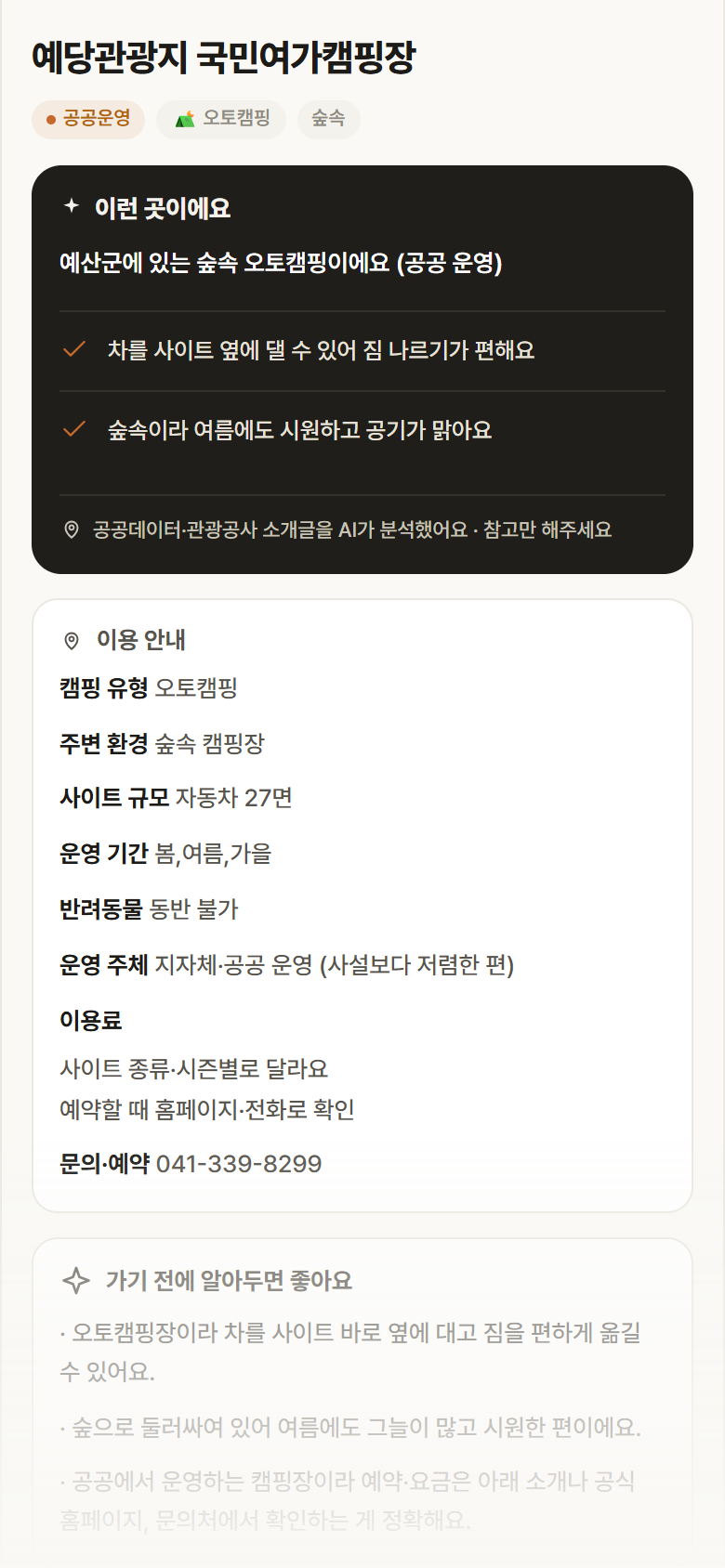 예당관광지 국민여가캠핑장 · 공공놀이터 충남 예산군 예당관광지 국민여가캠핑장 · 오토캠핑 숲속 캠핑장 안내