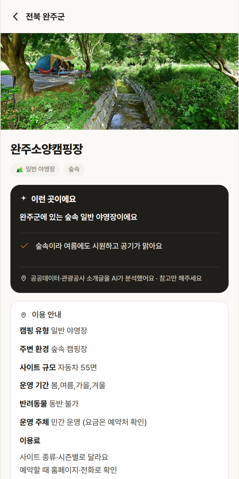 전북 완주군 완주소양캠핑장 · 일반 야영장 숲속 캠핑장 안내