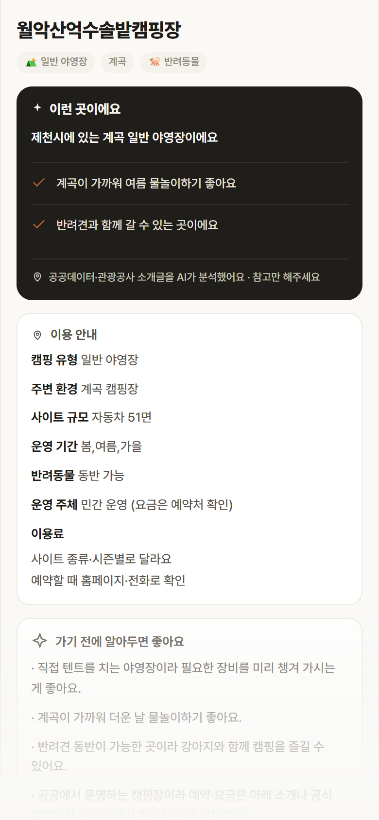 충북 제천시 월악산억수솔밭캠핑장 · 일반 야영장 계곡 캠핑장 안내