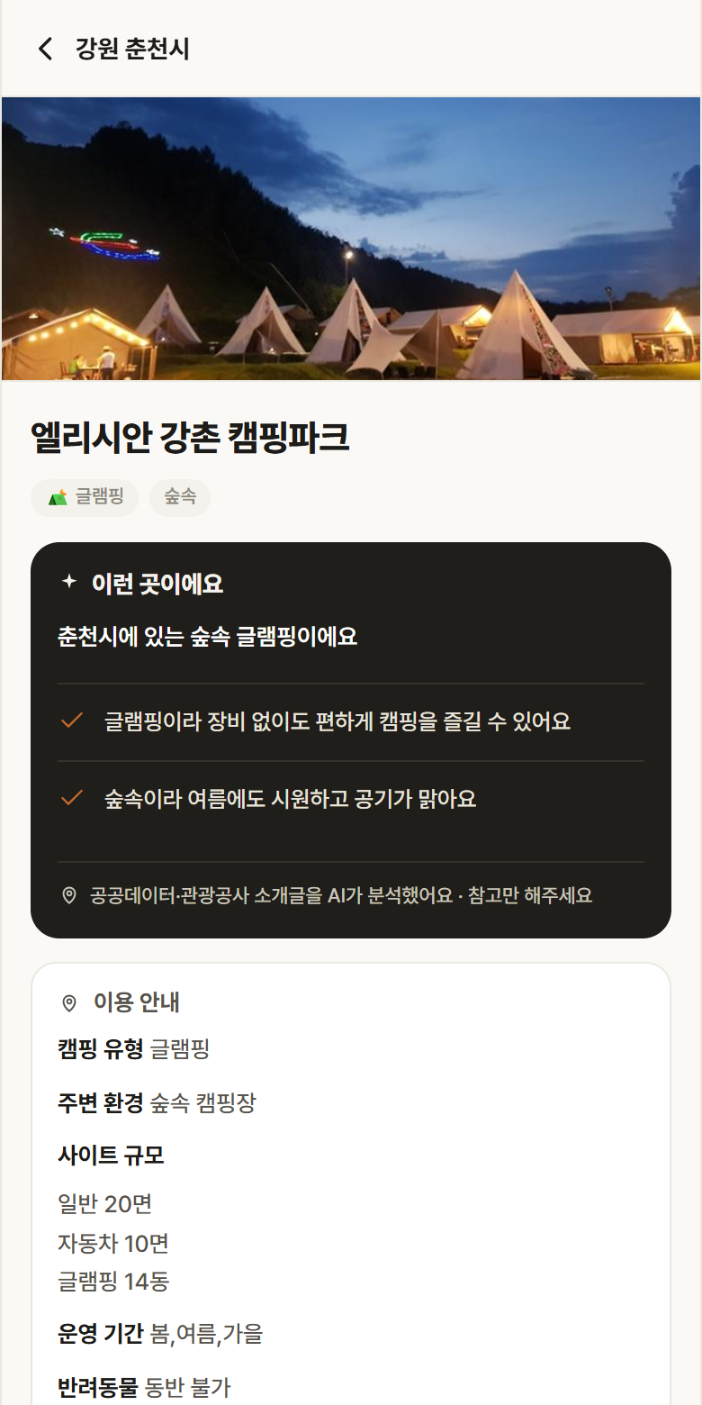엘리시안 강촌 캠핑파크 · 공공놀이터 강원 춘천시 엘리시안 강촌 캠핑파크 · 글램핑 숲속 캠핑장 안내