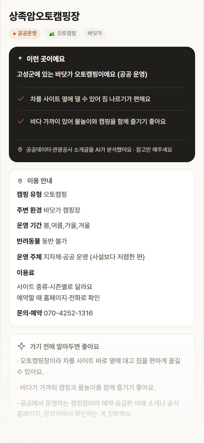 경남 고성군 상족암오토캠핑장 · 오토캠핑 바닷가 캠핑장 안내