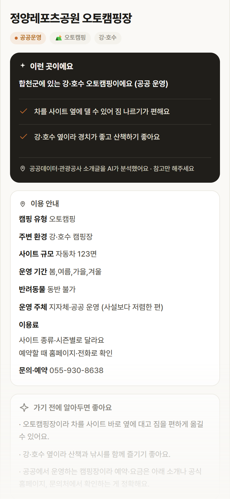 경남 합천군 정양레포츠공원 오토캠핑장 · 오토캠핑 강·호수 캠핑장 안내