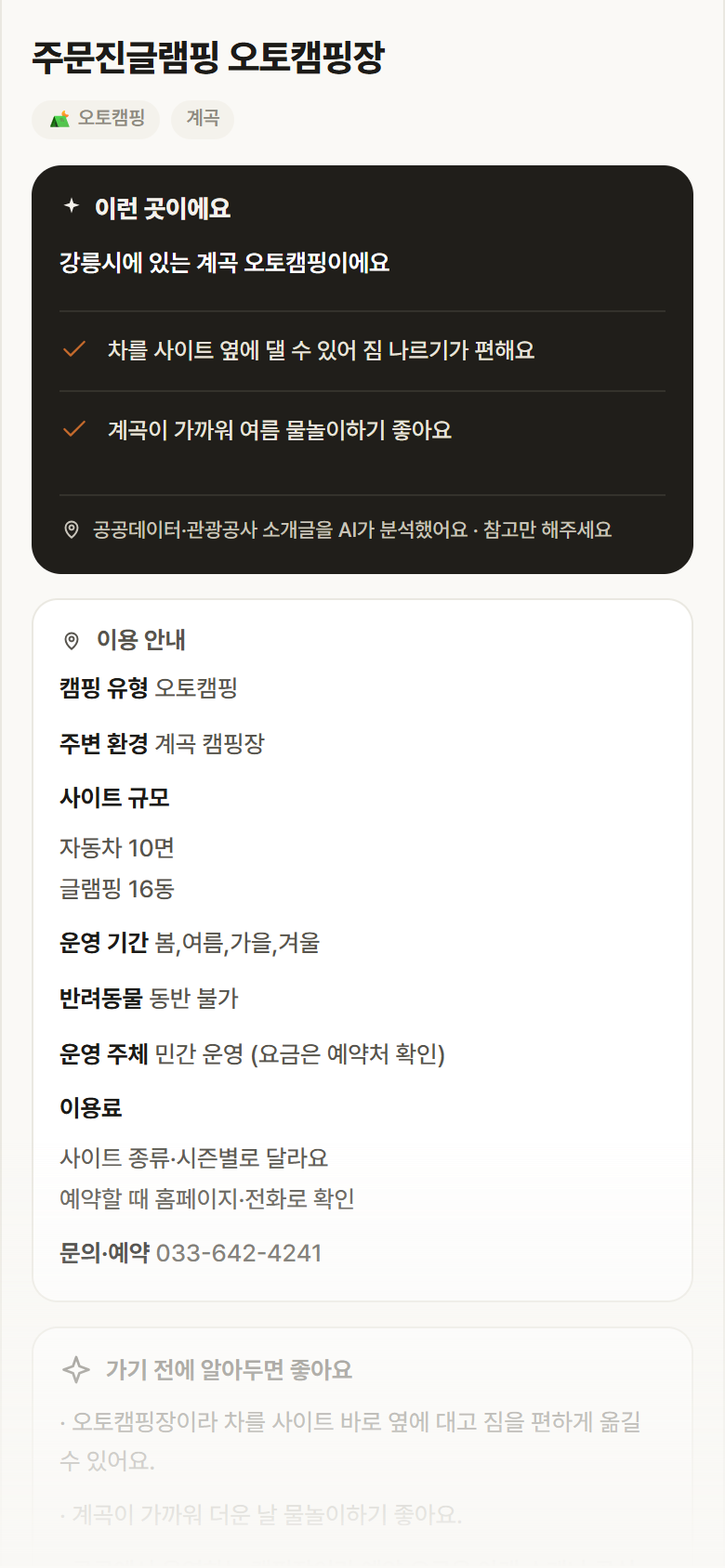 주문진글램핑 오토캠핑장 · 공공놀이터 강원 강릉시 주문진글램핑 오토캠핑장 · 오토캠핑 계곡 캠핑장 안내