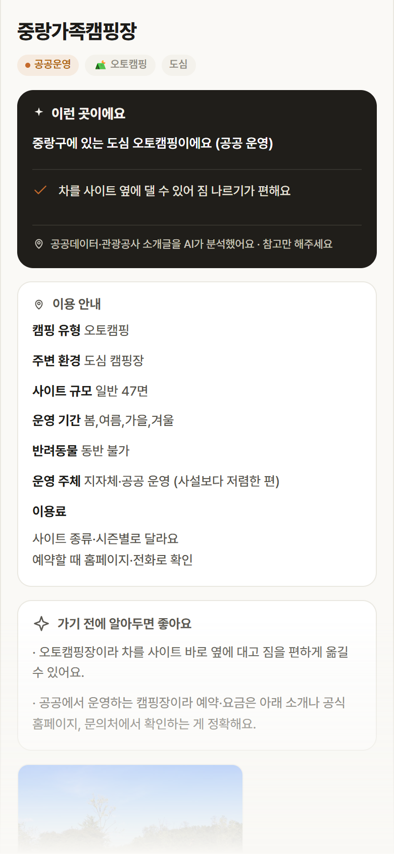 중랑가족캠핑장 · 공공놀이터 서울 중랑구 중랑가족캠핑장 · 오토캠핑 도심 캠핑장 안내