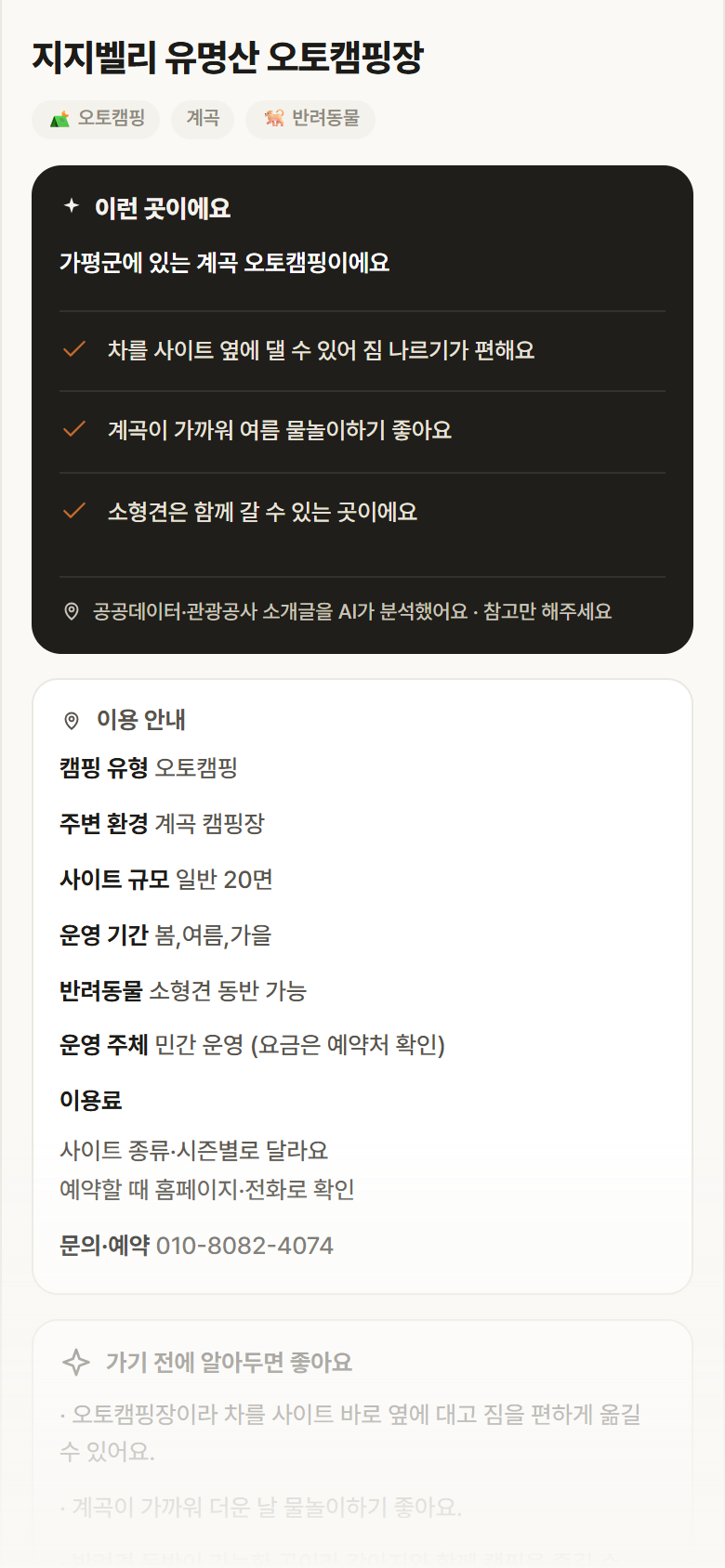 경기 가평군 지지벨리 유명산 오토캠핑장 · 오토캠핑 계곡 캠핑장 안내