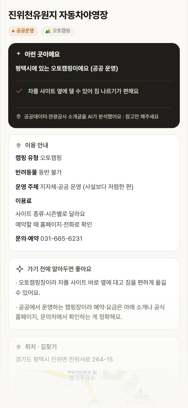 진위천유원지 자동차야영장 · 공공놀이터 경기 평택시 진위천유원지 자동차야영장 · 오토캠핑 캠핑장 안내