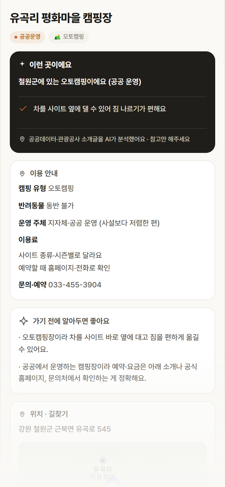 유곡리 평화마을 캠핑장 · 공공놀이터 강원 철원군 유곡리 평화마을 캠핑장 · 오토캠핑 캠핑장 안내
