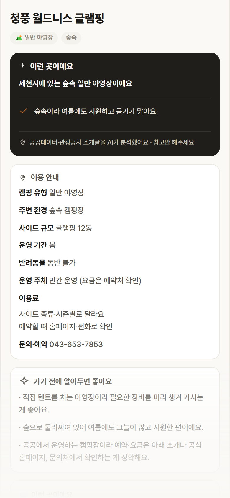 충북 제천시 청풍 월드니스 글램핑 · 일반 야영장 숲속 캠핑장 안내
