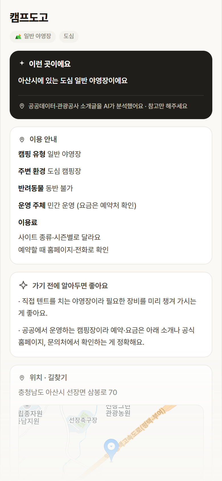 캠프도고 · 공공놀이터 충남 아산시 캠프도고 · 일반 야영장 도심 캠핑장 안내