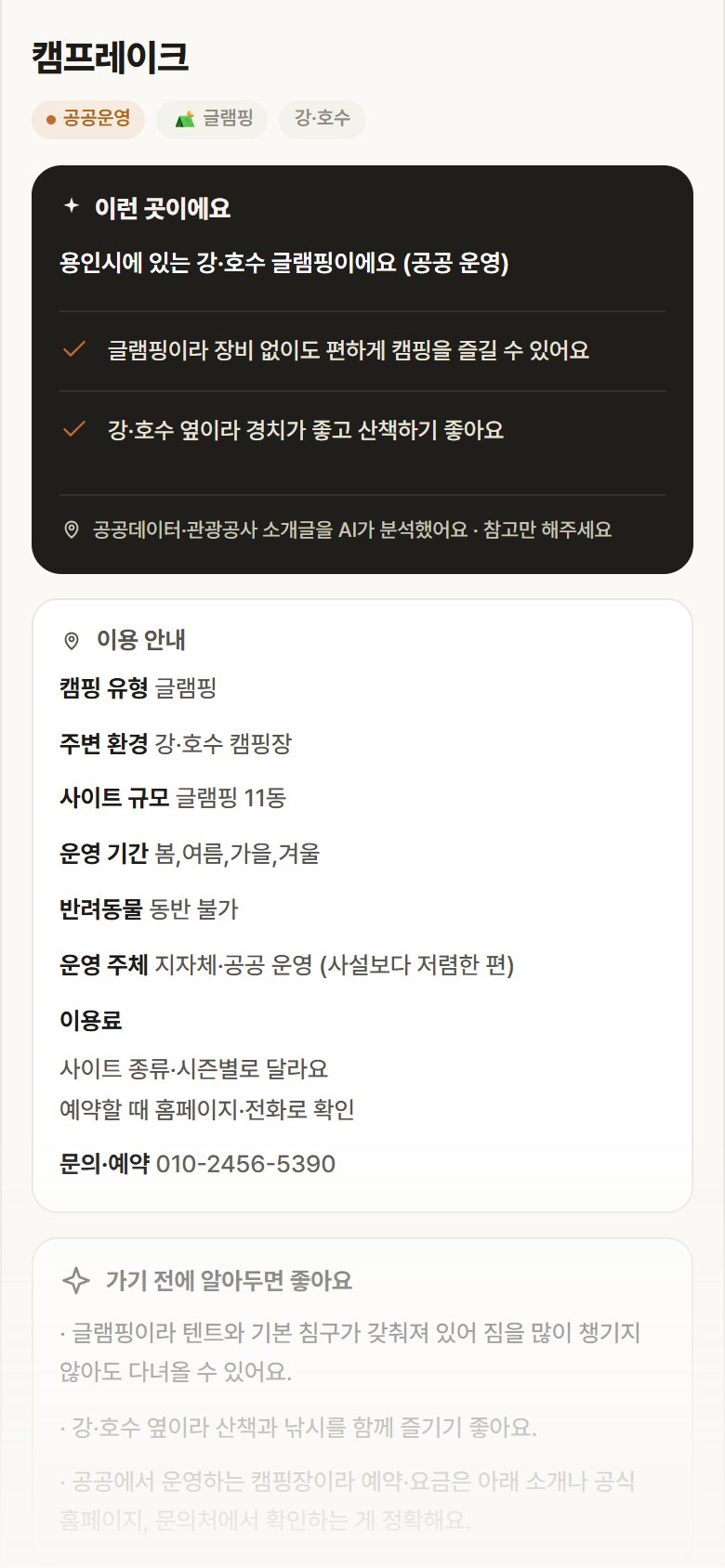 캠프레이크 · 공공놀이터 경기 용인시 캠프레이크 · 글램핑 강·호수 캠핑장 안내