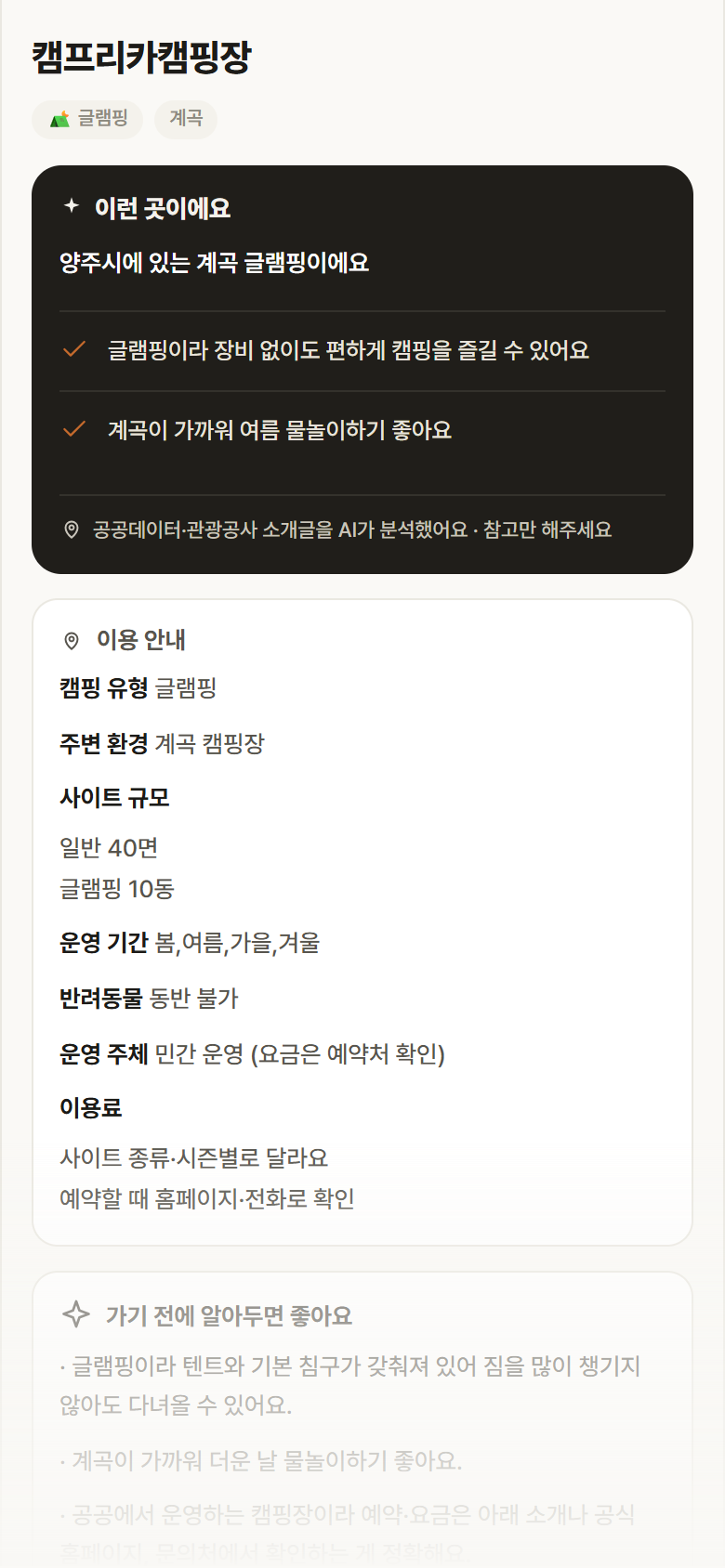 캠프리카캠핑장 · 공공놀이터 경기 양주시 캠프리카캠핑장 · 글램핑 계곡 캠핑장 안내