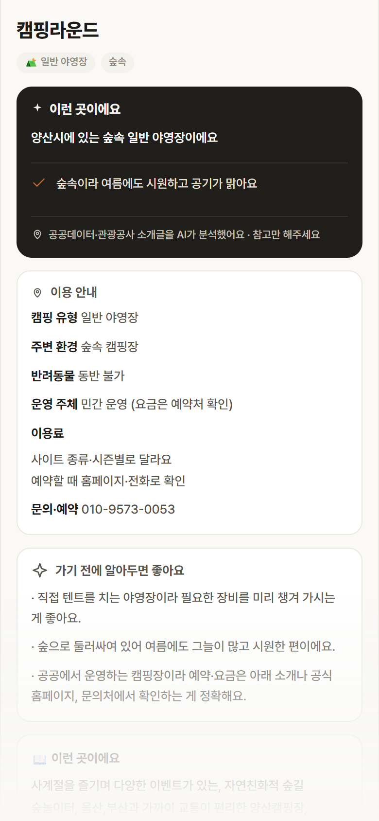 경남 양산시 캠핑라운드 · 일반 야영장 숲속 캠핑장 안내