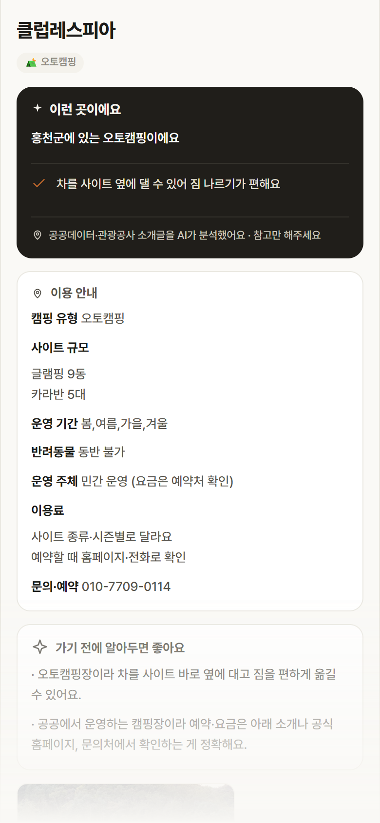 강원 홍천군 클럽레스피아 · 오토캠핑 캠핑장 안내