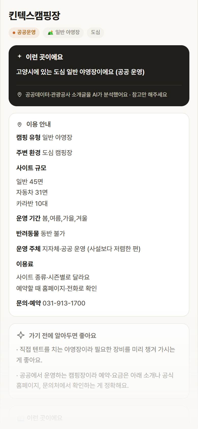 킨텍스캠핑장 · 공공놀이터 경기 고양시 킨텍스캠핑장 · 일반 야영장 도심 캠핑장 안내