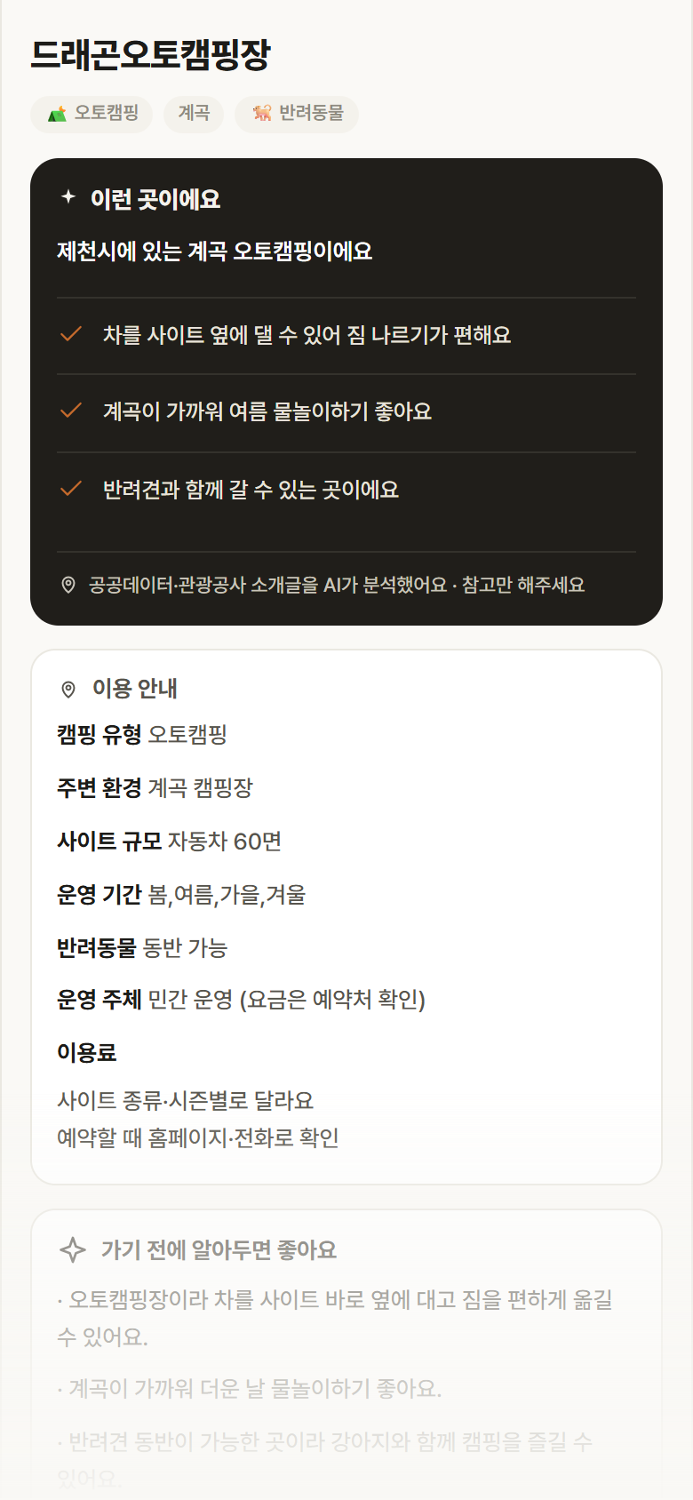충북 제천시 드래곤오토캠핑장 · 오토캠핑 계곡 캠핑장 안내