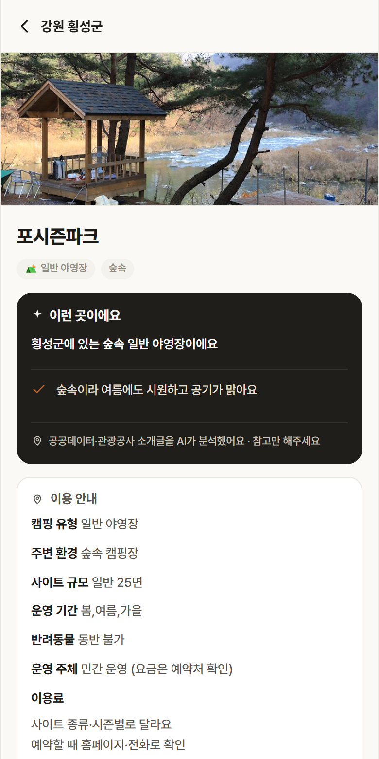 포시즌파크 · 공공놀이터 강원 횡성군 포시즌파크 · 일반 야영장 숲속 캠핑장 안내