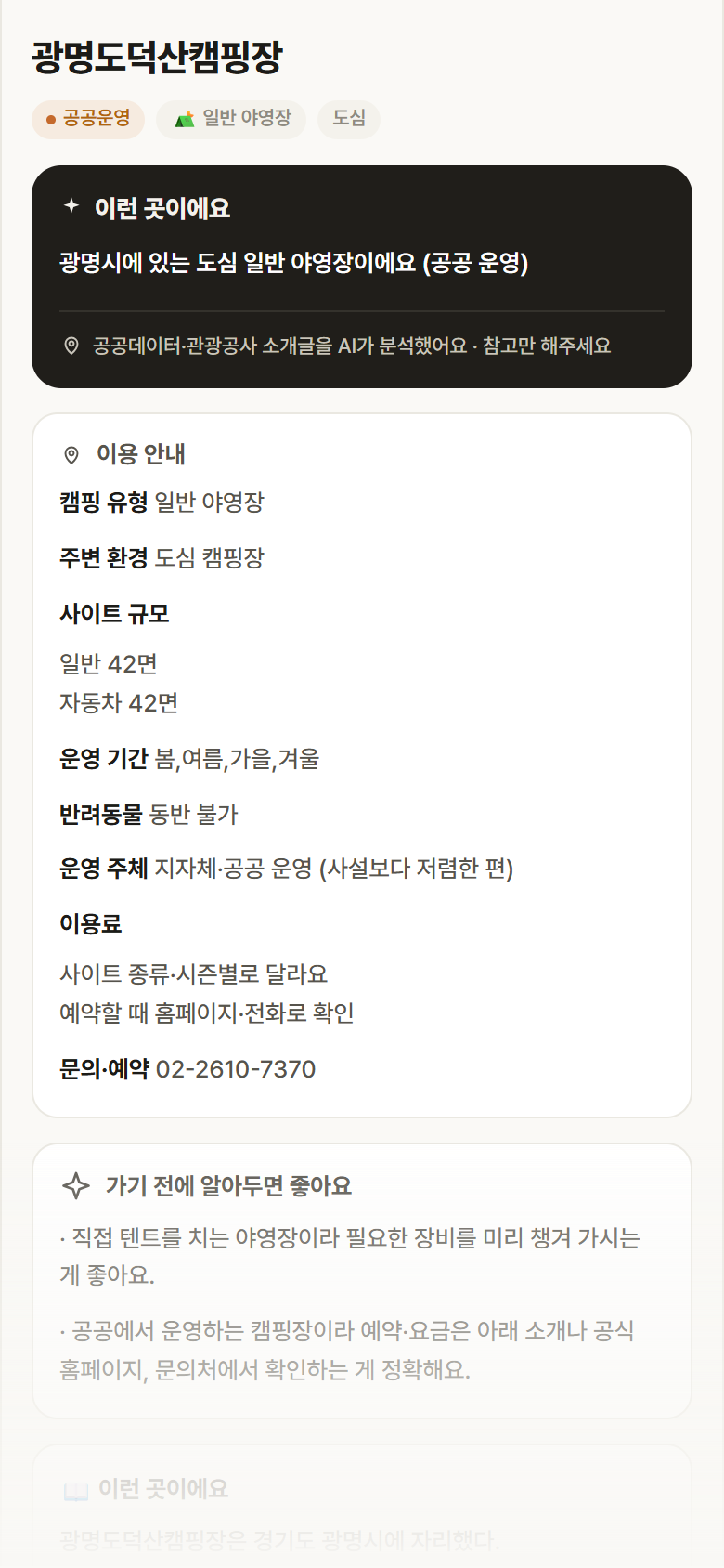 경기 광명시 광명도덕산캠핑장 · 일반 야영장 도심 캠핑장 안내