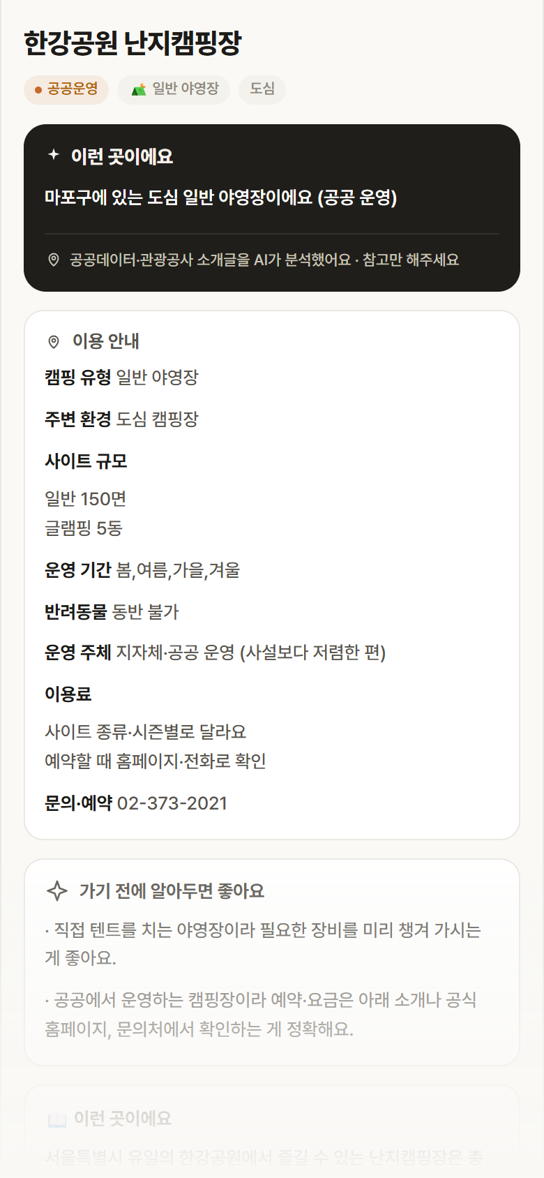 한강공원 난지캠핑장 · 공공놀이터 서울 마포구 한강공원 난지캠핑장 · 일반 야영장 도심 캠핑장 안내