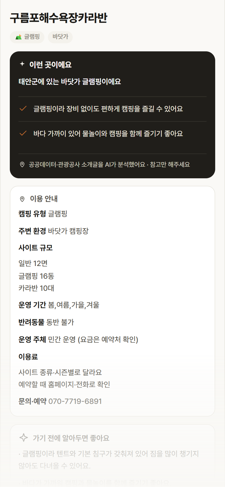 구름포해수욕장카라반 · 공공놀이터 충남 태안군 구름포해수욕장카라반 · 글램핑 바닷가 캠핑장 안내