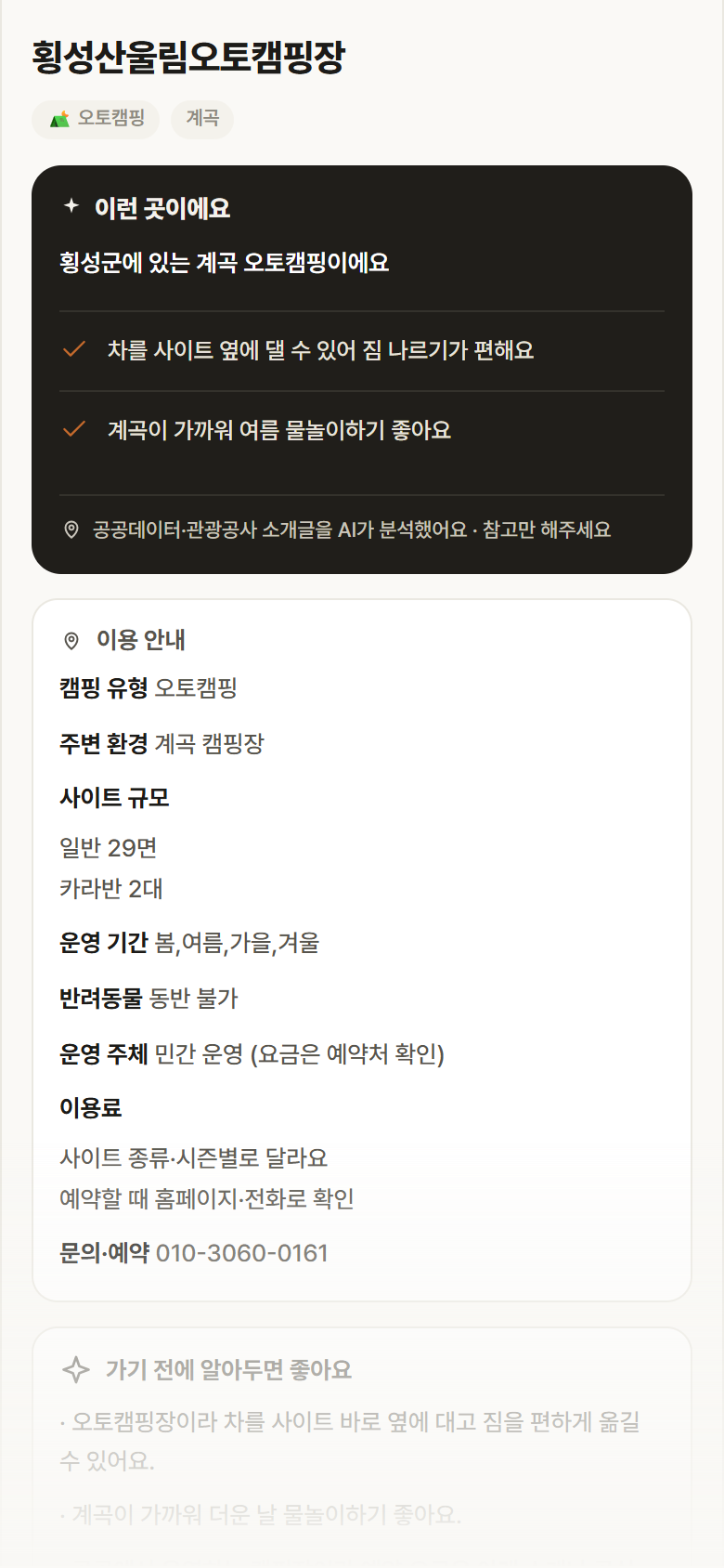 강원 횡성군 횡성산울림오토캠핑장 · 오토캠핑 계곡 캠핑장 안내